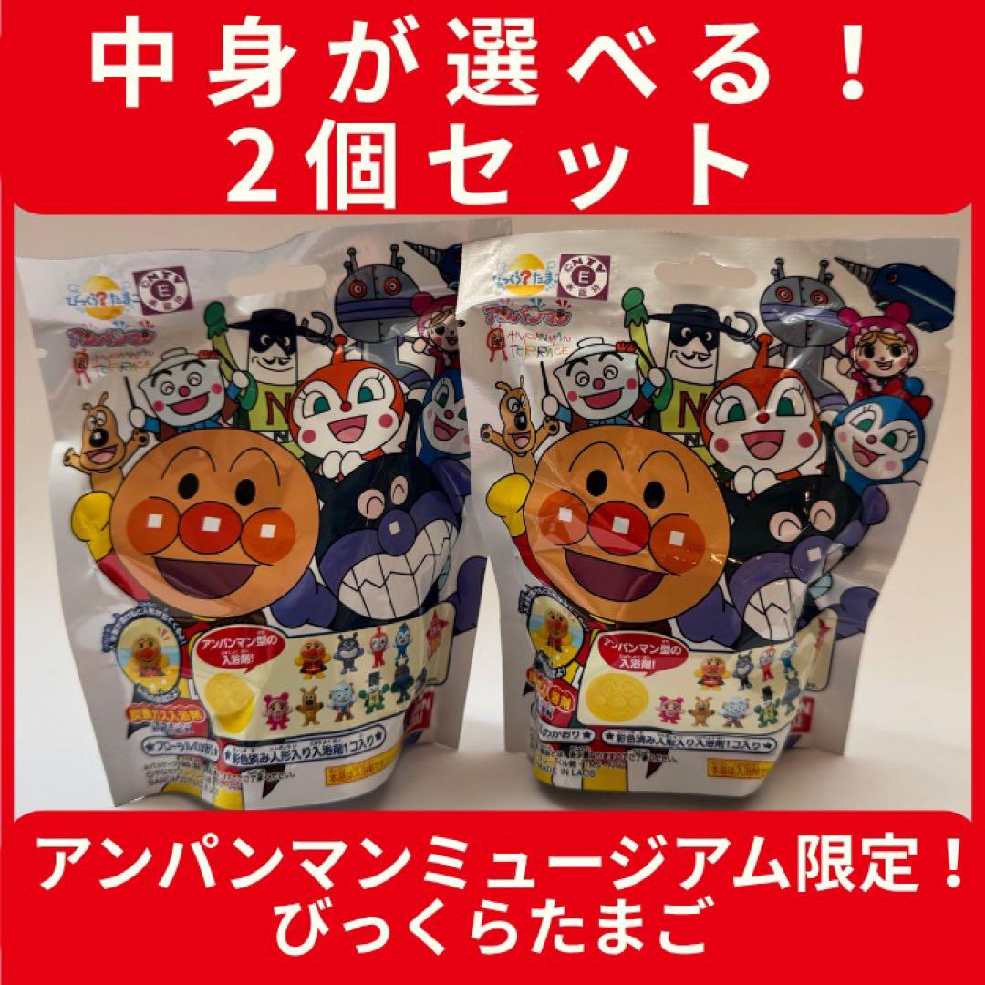 【全10種類コンプリートセット】アンパンマンミュージアム限定 びっくらたまご 61uEbj1D+6L._UF350,350_QL50_.jpg