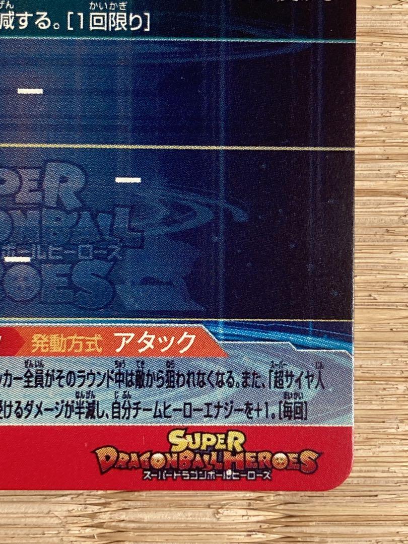 スーパードラゴンボールヒーローズ UGM10-SEC 孫悟空