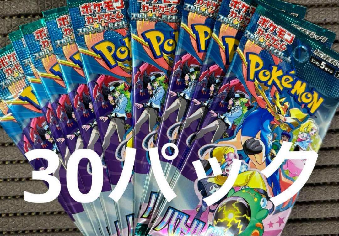 バトルパートナーズ 30パック
