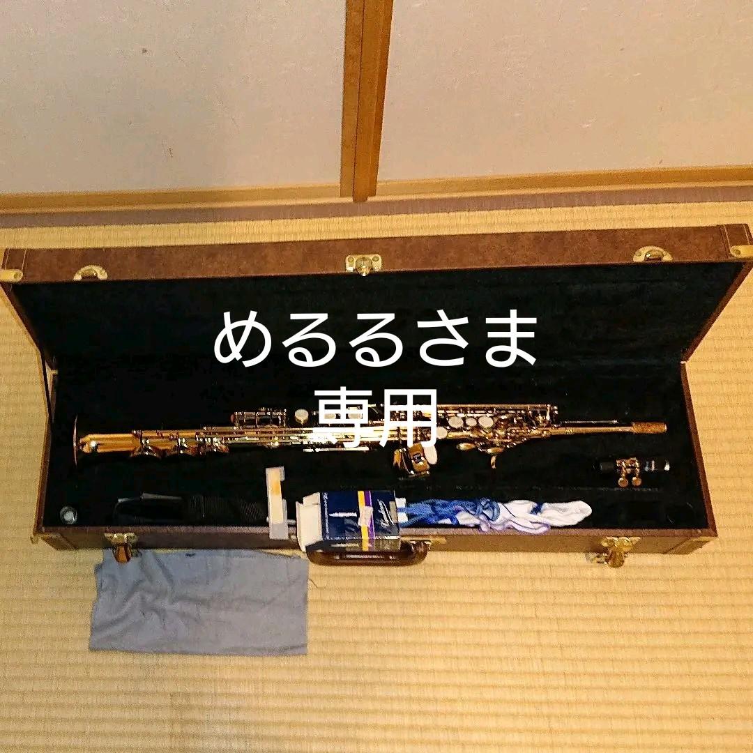送料込み 値下げします ソプラノサックス ORIENT すぐ使えます