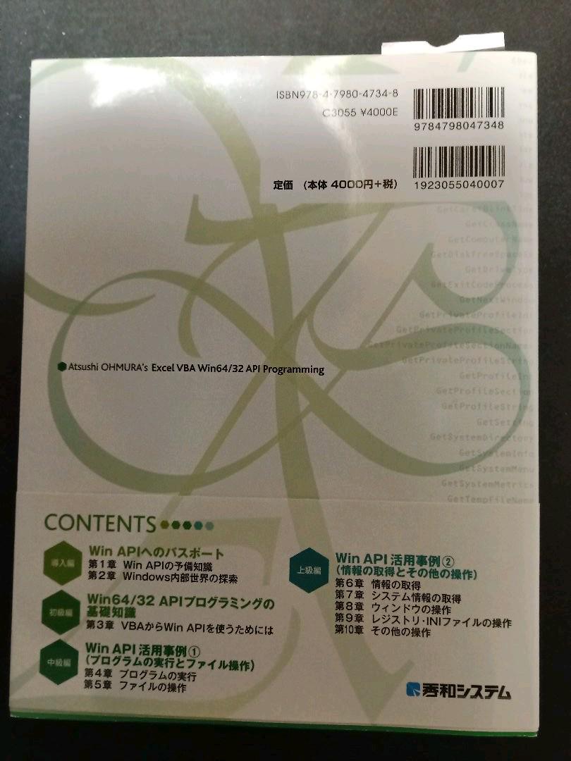 売り物 美品 大村あつしのExcel VBA Win64/32 APIプログラミング オンライン 激安 -abbiz.by 売り物 美品 大村あつしのExcel VBA Win64/32 APIプログラミング オンライン 激安 -abbiz.by