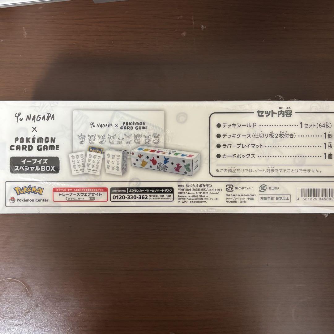 新品未開封　長場　イーブイ　ブイズ　スペシャルBOX ポケモン