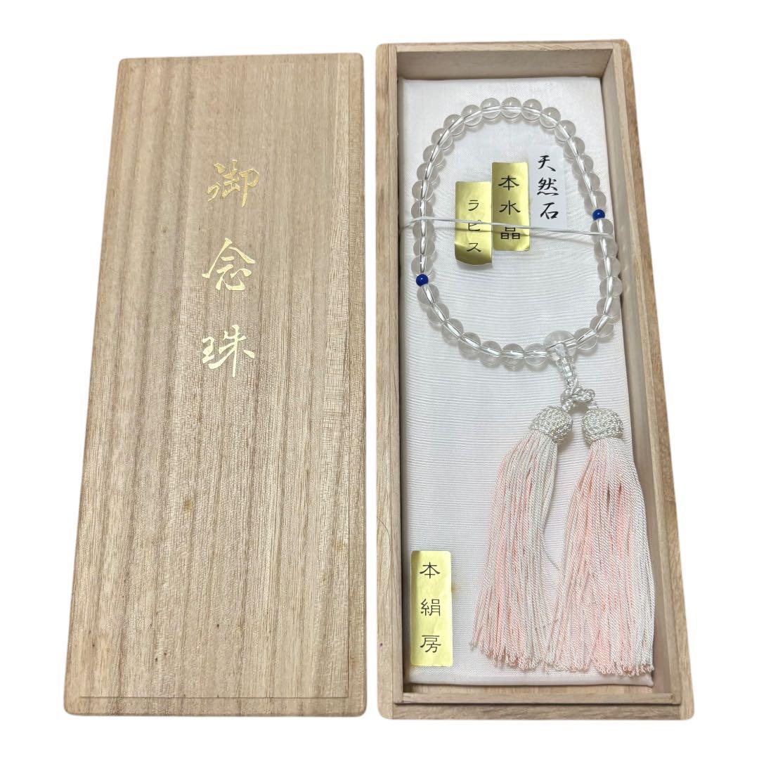 葬式数珠　本水晶 数珠 女性用 念珠 略式数珠 黒 紫 ピンク クリア 本水晶 紫翡翠