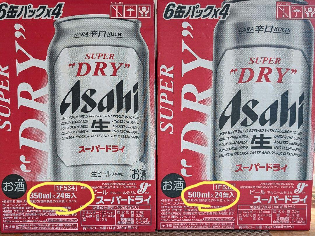 スーパードライ　350ml 500ml 各１ケース スーパードライ 350ml 500ml 各1ケース