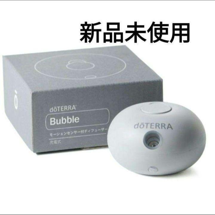 新品 doTERRA バブルディフューザー センサー付 希少品★