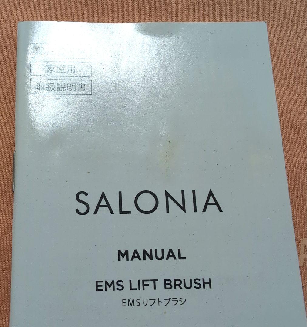 SALONIA EMSリフトブラシ SALONIA EMSリフトブラシ