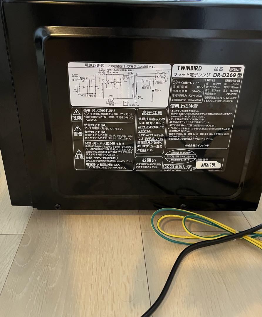 TWINBIRD(ツインバード) DR-D269型 電子レンジ ブラック