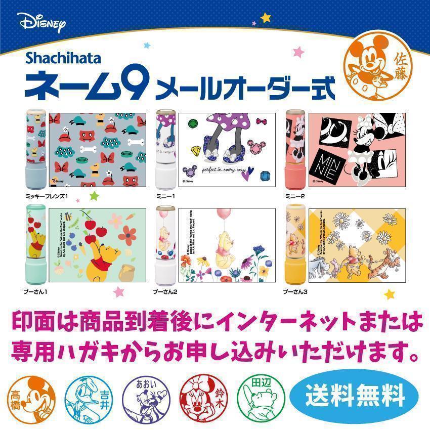 【待ちに待ったディズニー印面】ネーム９ディズニーシリーズメールオーダー式
