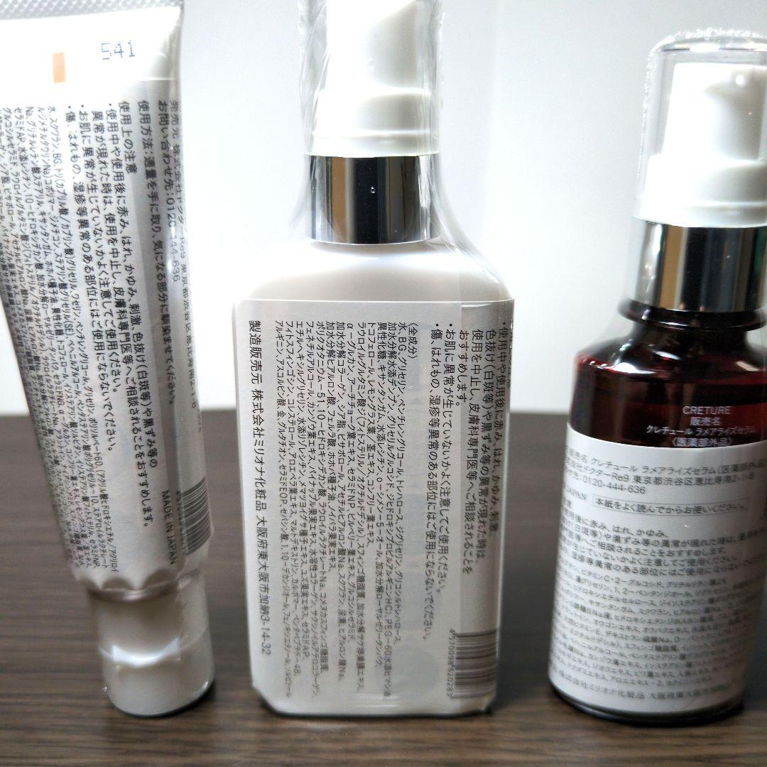 新品未使用品】クレチュール 化粧水、美容液、クリーム 3点