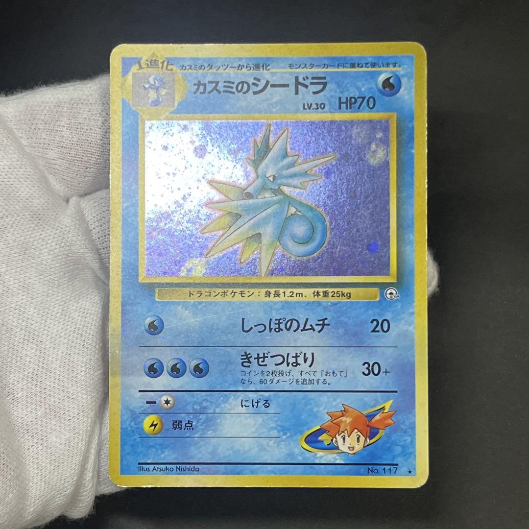 希少-特殊エラー】ポケモンカード 旧裏 カスミのシードラ - メルカリ