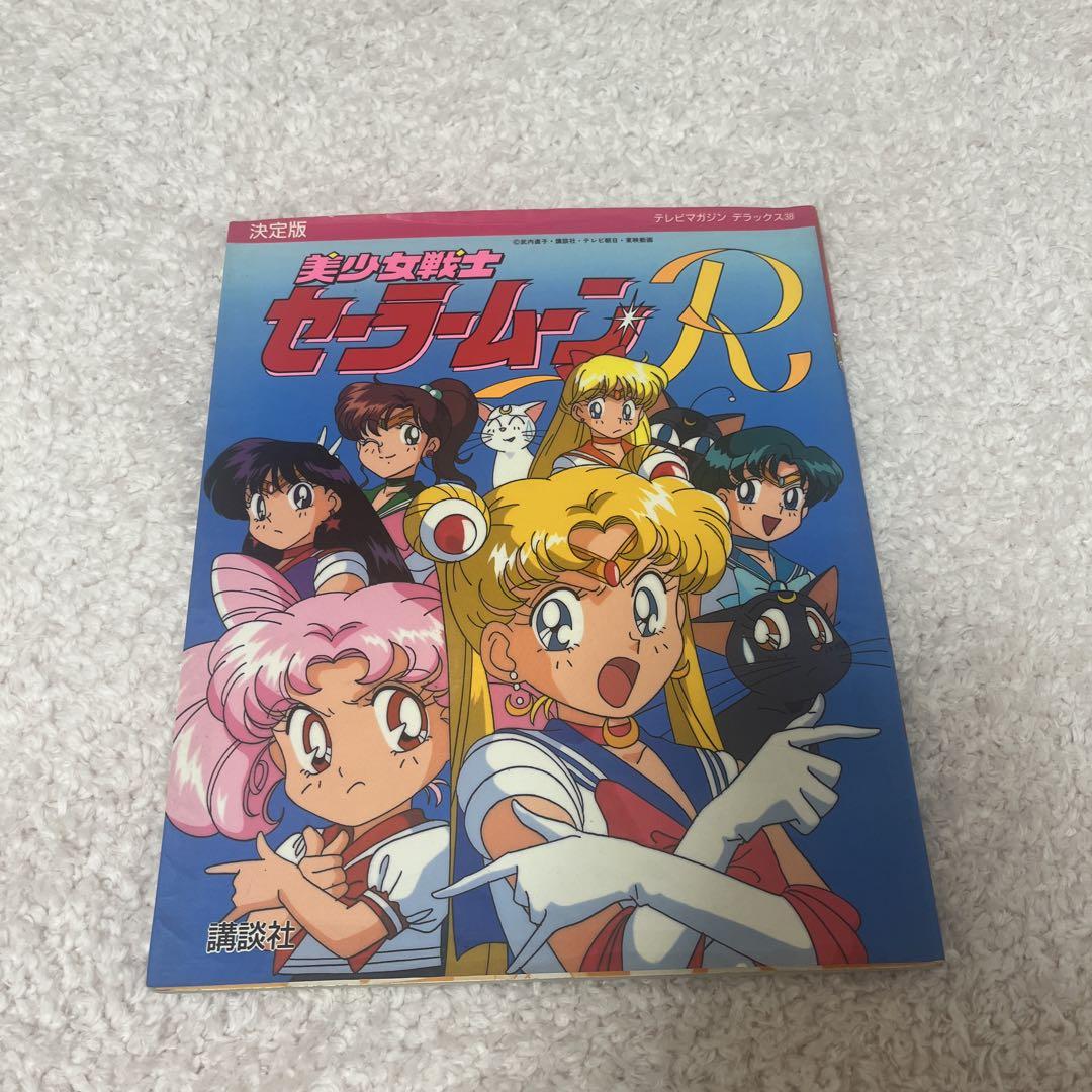 美少女戦士セーラームーン R