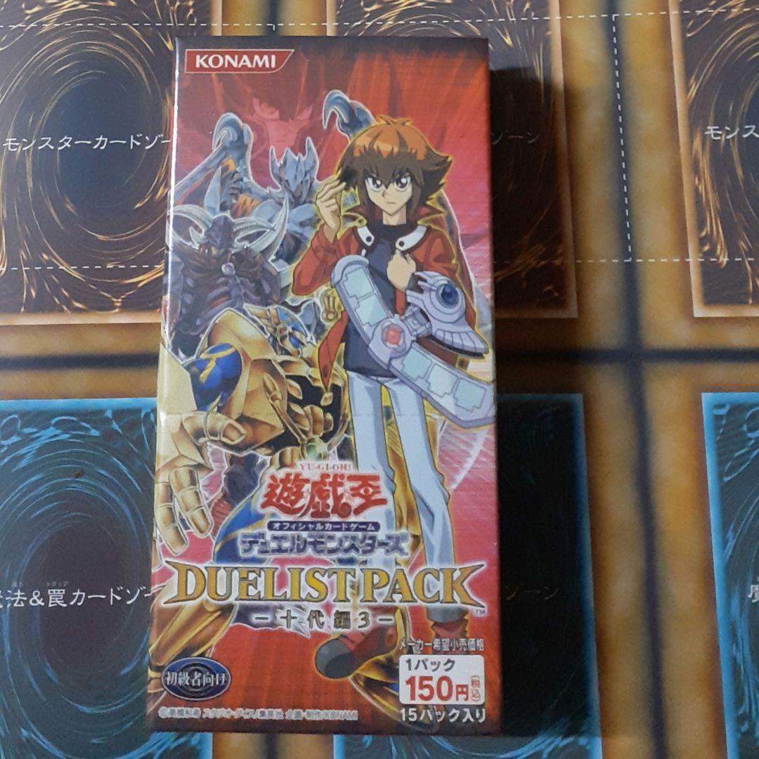 遊戯王　DUELIST PACK 十代編3 未開封BOX　デュエリストパック