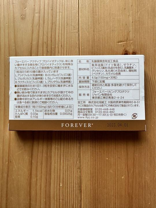 【早い者勝ち】フォーエバー　アクティブ　プロバイオテック 3箱セット の画像 3