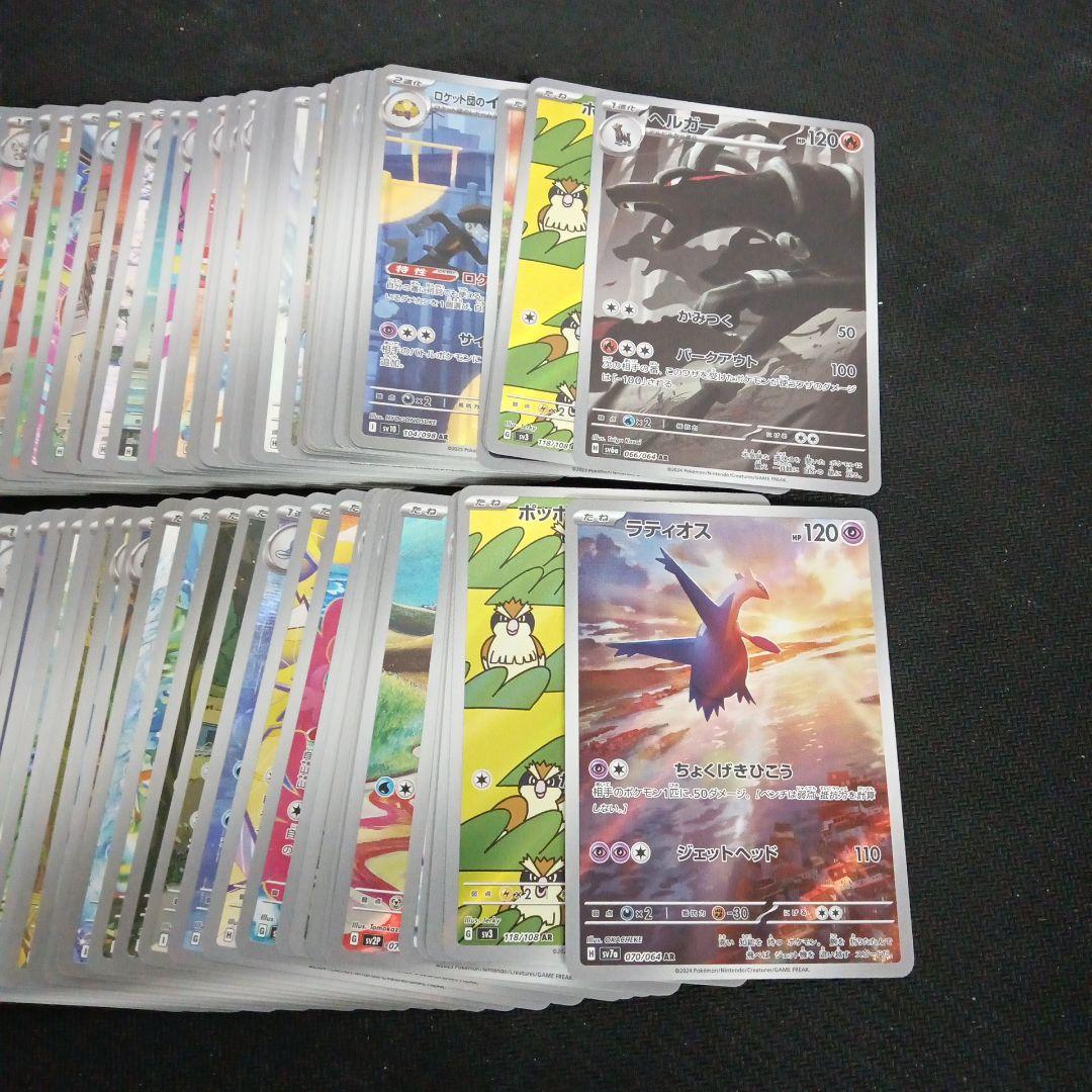 ポケモンカード AR CHR 100枚まとめ売り ポケモンカード AR CHR 100枚 まとめ売り ③