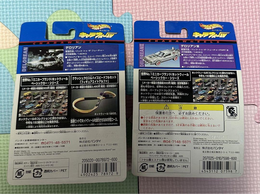 (新品未開封)デロリアン＆デロリアン2セット