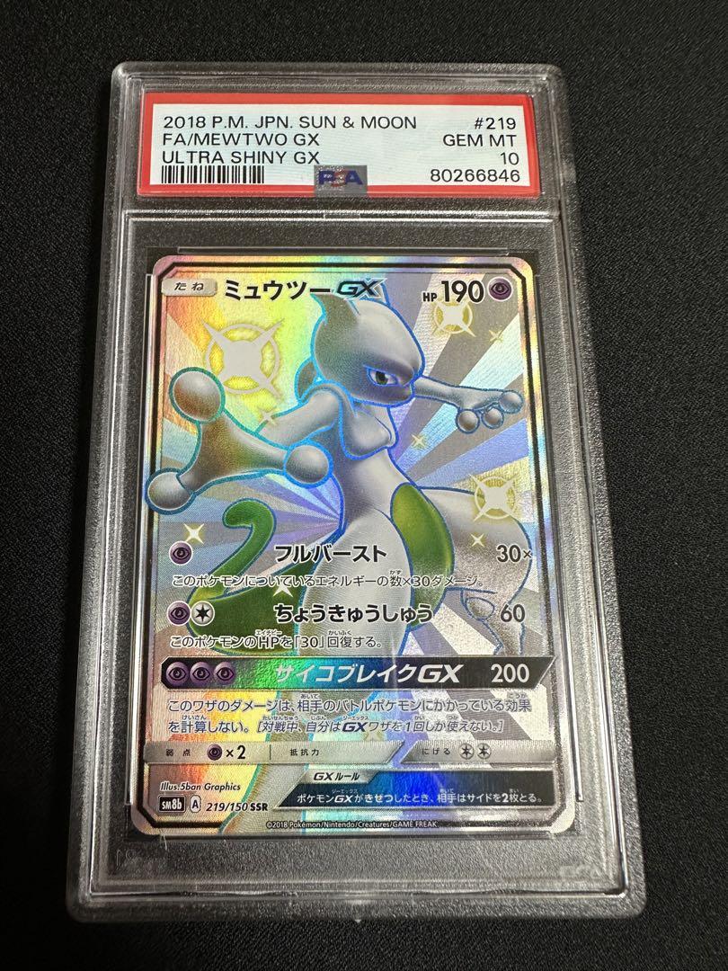 ミュウツーGXssr psa10 画像1