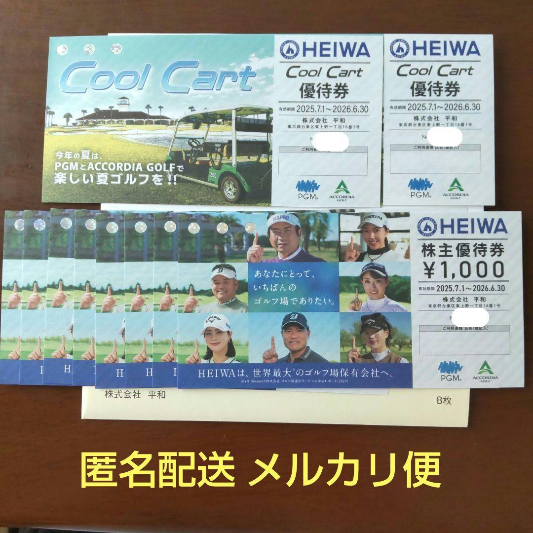 平和 HEIWA 株主優待 8,000円分 CoolCart優待券2枚 ゴルフdゴルフ場