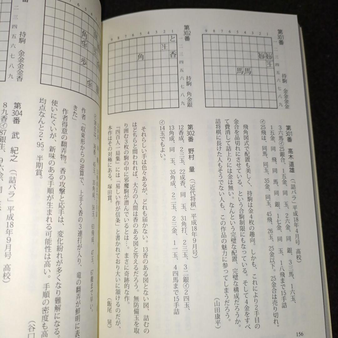 現代詰将棋 短編名作選 1976-2015