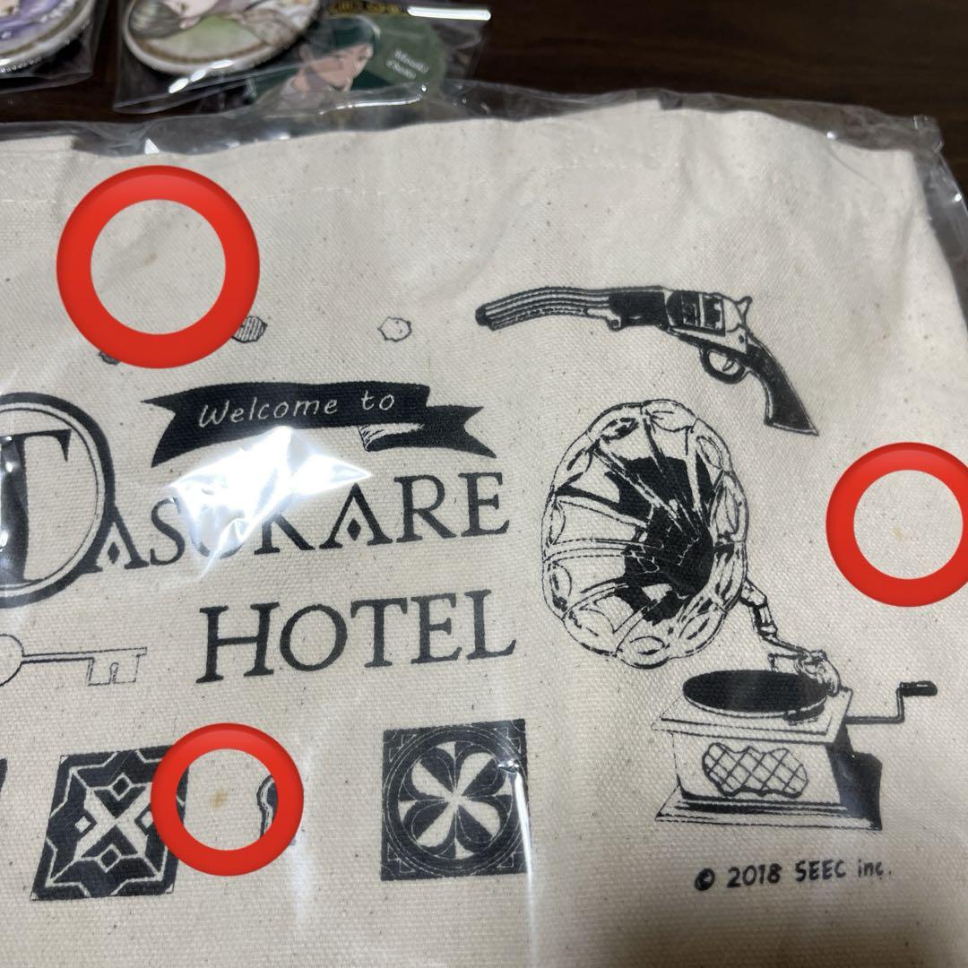 誰ソ彼ホテル グッズ まとめ売り 画像5