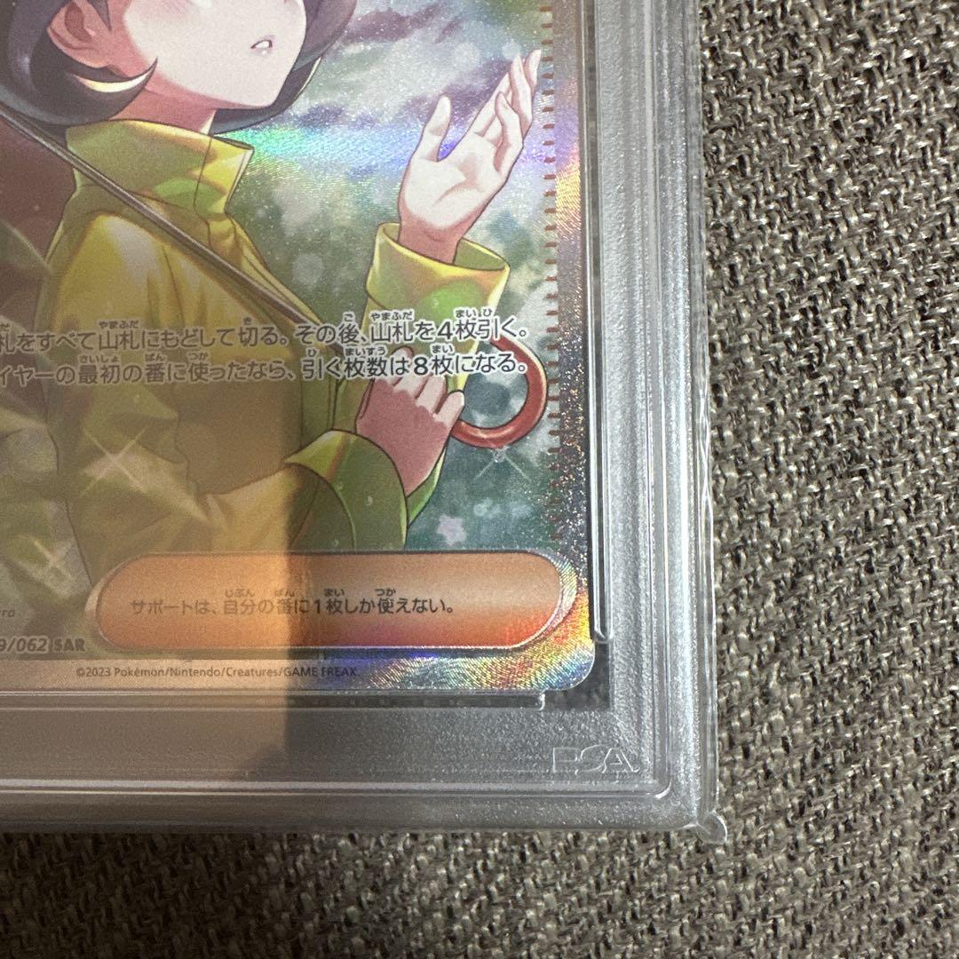 パラソルおねえさん SAR ポケモンカード PSA9★2577 パラソルおねえさん SAR PSA9 ポケカ - メルカリ