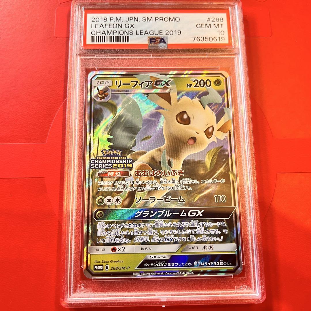 リーフィア GX HR【PSA10】 PSA10鑑定済〕リーフィアGX【HR】{073/066}