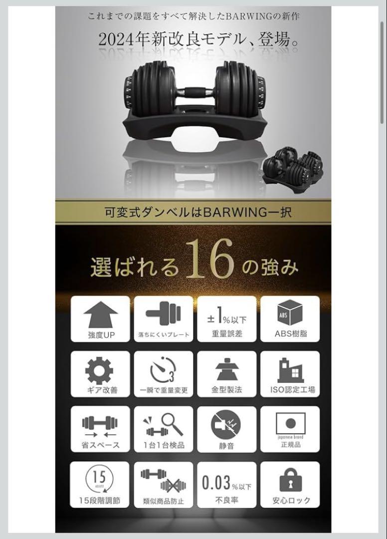 BARWING 可変式ダンベル 24kg 15段階調整