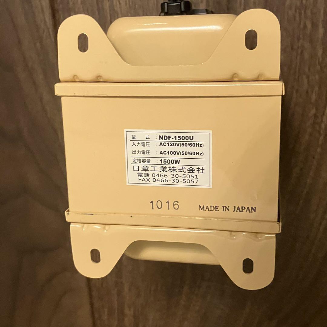 日章工業　変圧器　NDF-1500U
