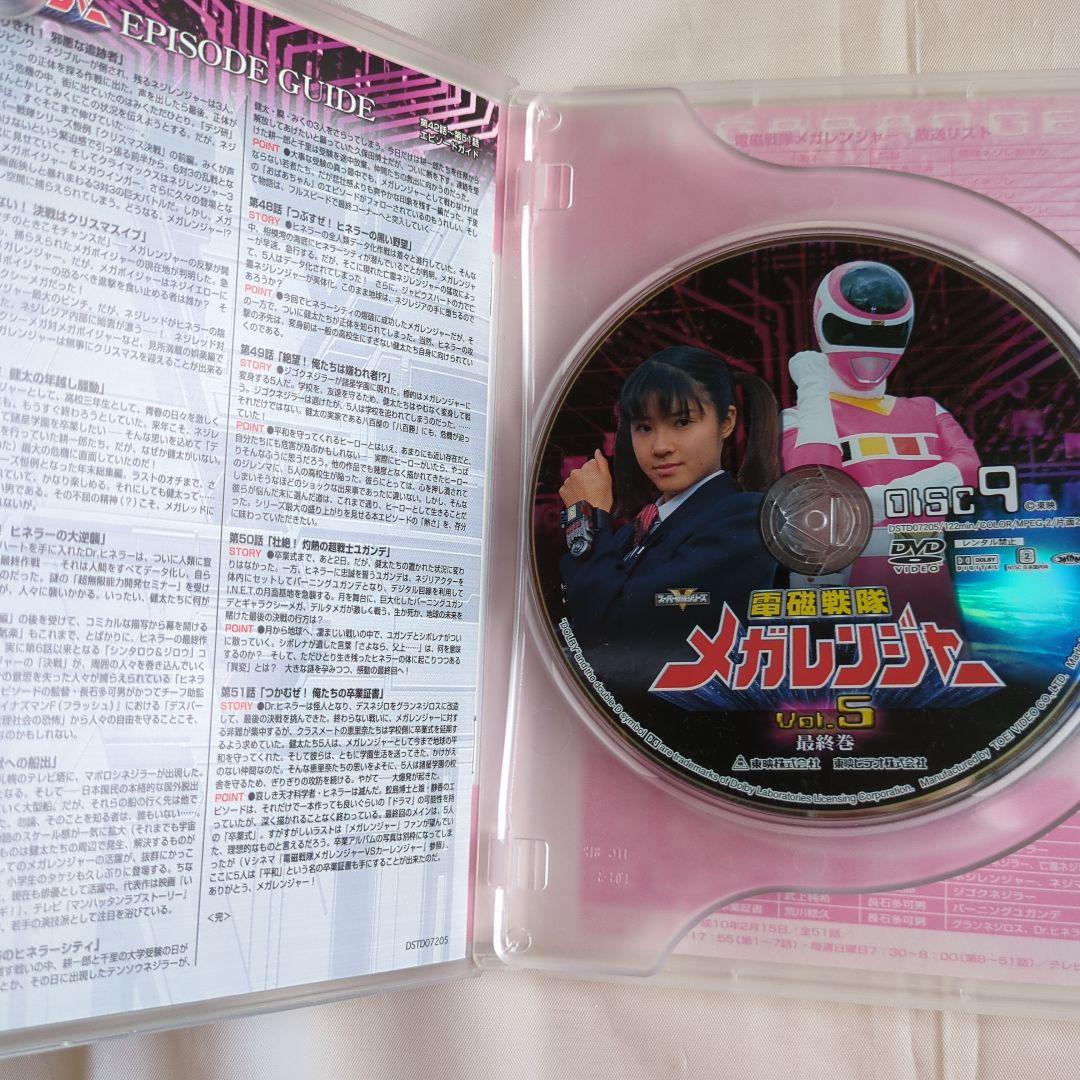 電磁戦隊メガレンジャー　全5巻セット　DVD