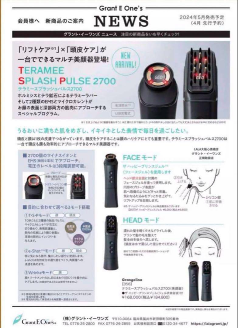 TERAMEE SPLASH PULSE 2700