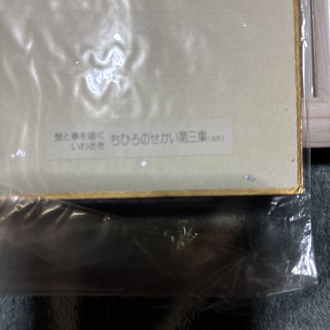 いわさきちひろ集