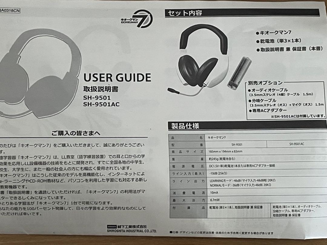 キオークマン7 シロシタダイレクト　動作確認済