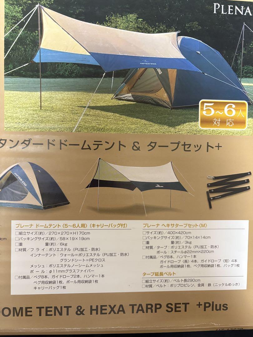 【在庫処分】 CAPTAIN STAG PLENA テント・タープセット - メルカリ テント・タープ