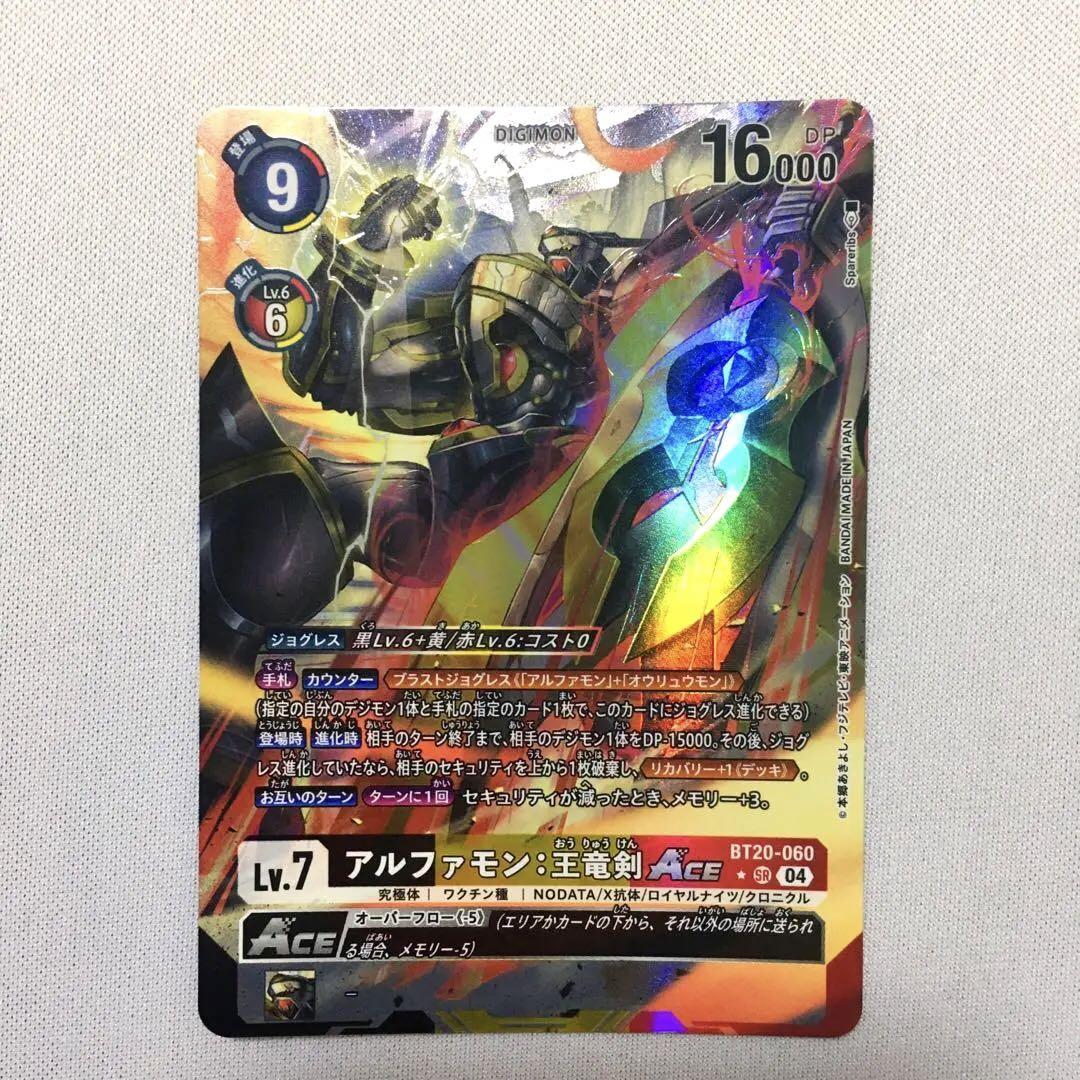 BT20-060 アルファモン:王竜剣ACE パラレル+X抗体 ドルグレモン 他