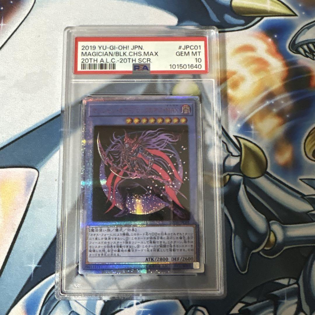 遊戯王カード マジシャンオブブラックカオスMAX 20th psa10