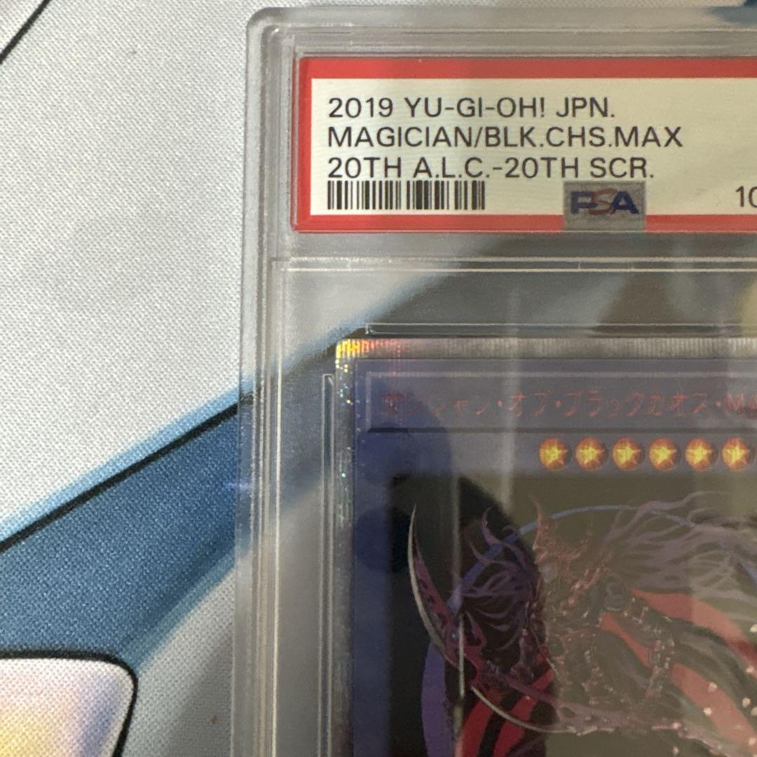 遊戯王カード マジシャンオブブラックカオスMAX 20th psa10
