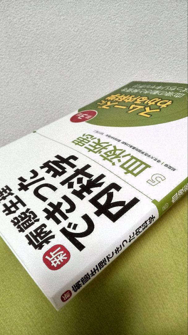 新・病態生理できった内科学 5 (血液疾患)第3版 - メルカリ