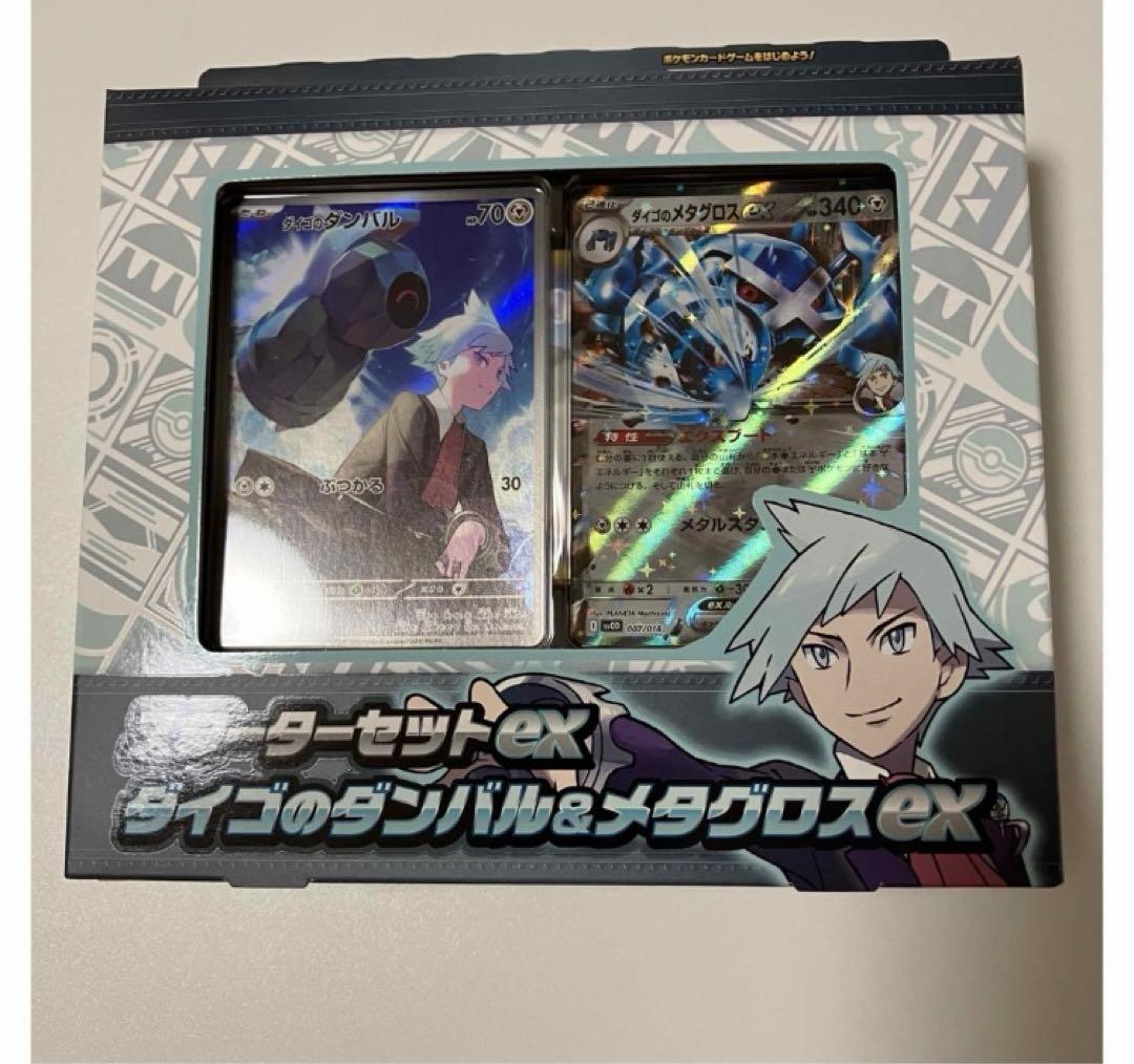 新品未開封 ポケモンカードスターターセットex ダイゴのダンバル