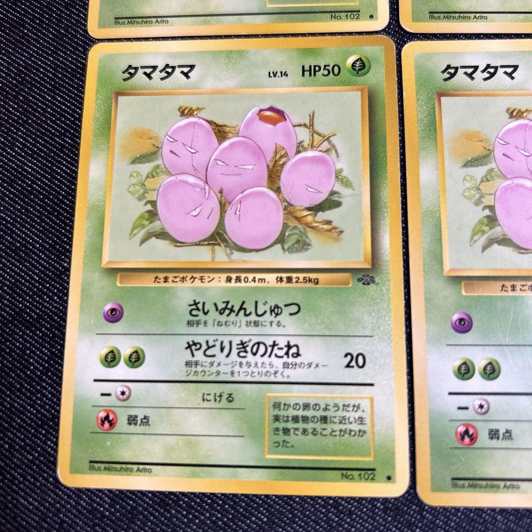 ポケモンカード タマタマ 旧裏 - メルカリ