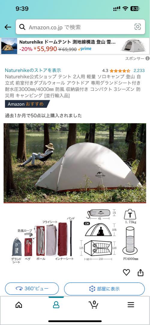 Naturehikeテント20Dグレー　2人用　新品未使用品