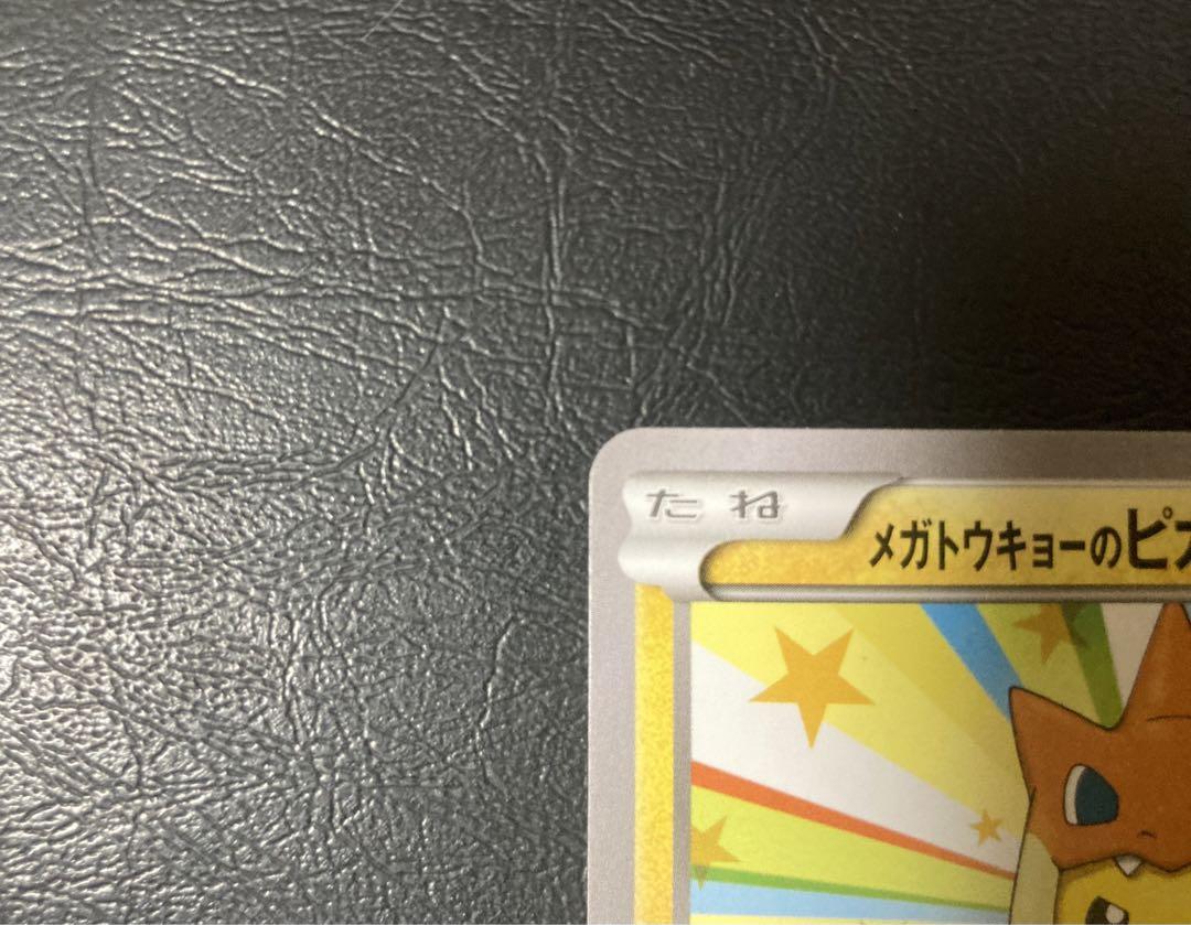 メガトウキョーのピカチュウ プロモ