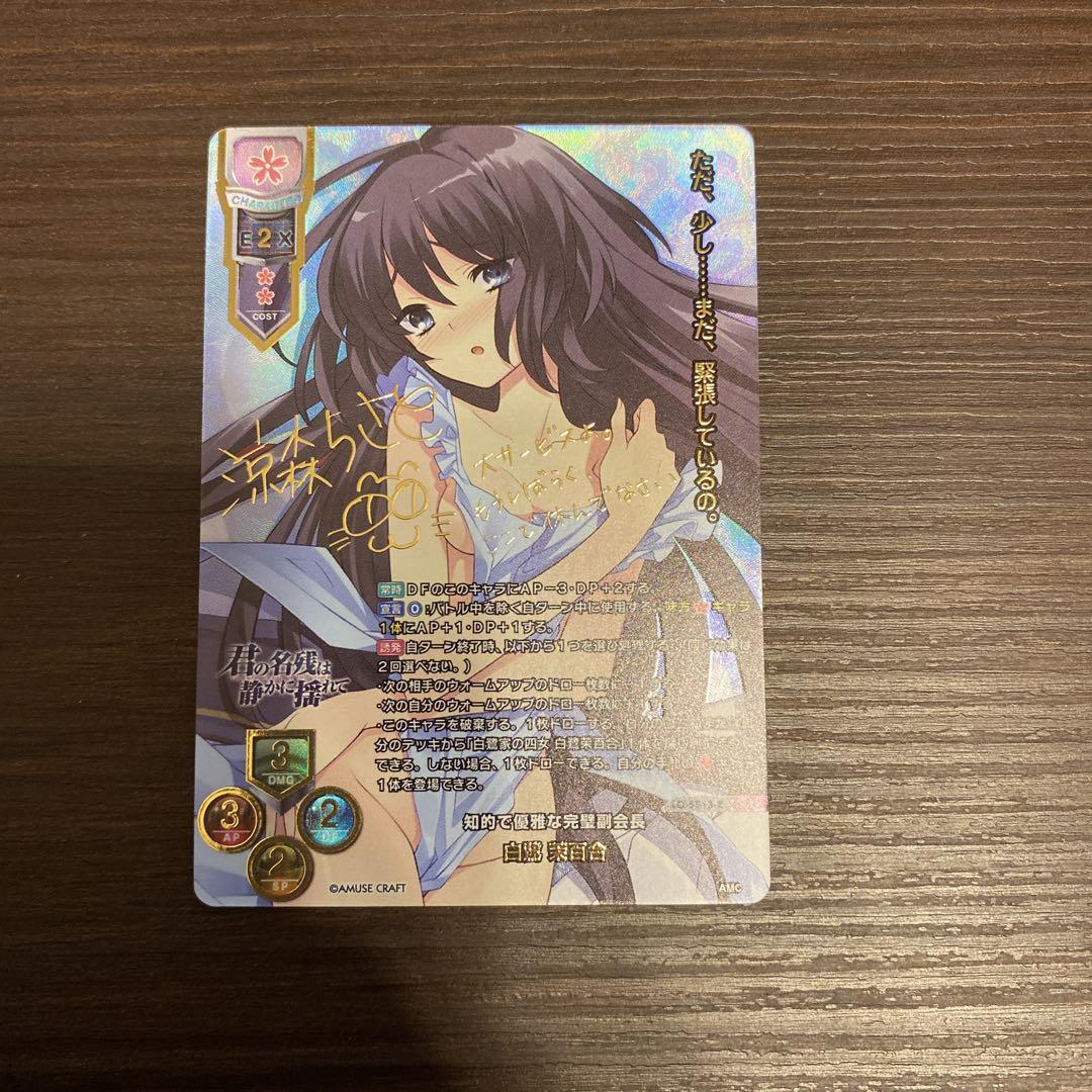 リセ/アミューズクラフト 1.0/SSP/知的で優雅な完璧副会長 白鷺 茉百合 LO】知的で優雅な完璧副会長 白鷺 茉百合【SP】LO-5513-S - C