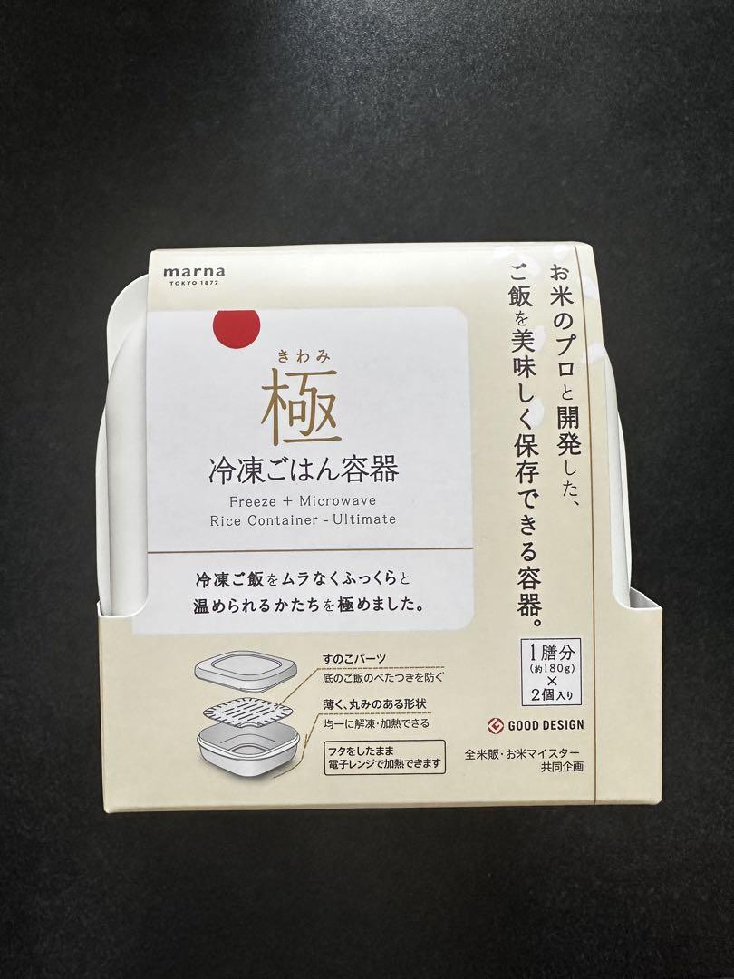 【新品/未使用】marna 極 冷凍ごはん容器