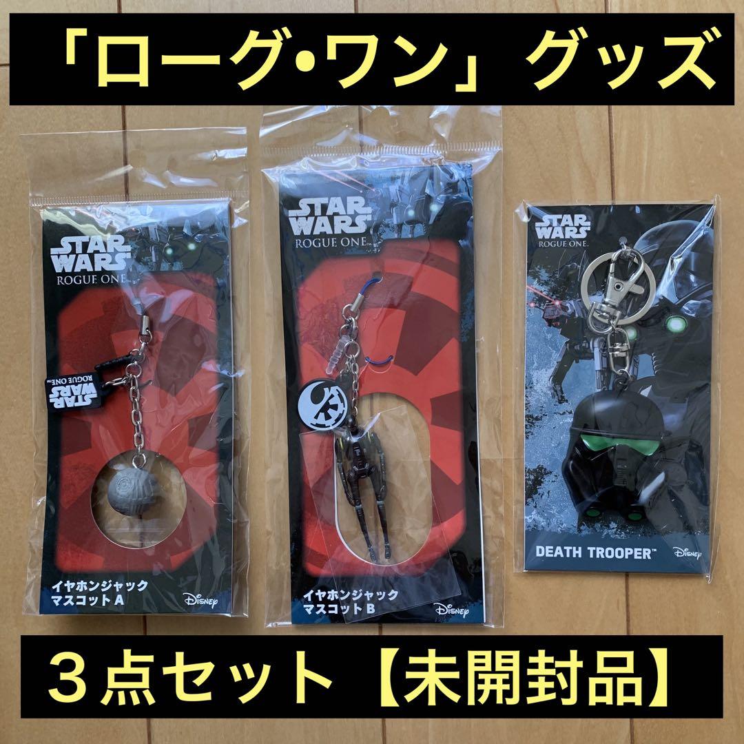 ローグ・ワン/スター・ウォーズ ３枚セット スター•ウォーズ/ローグ•ワン」グッズ3点セット【未開封品