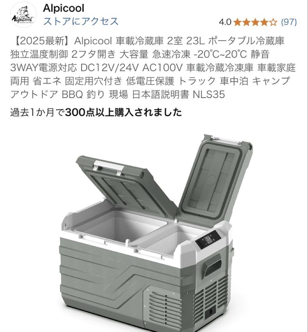 2025最新】Alpicool 車載冷蔵庫 2室 23L ポータブル冷蔵庫