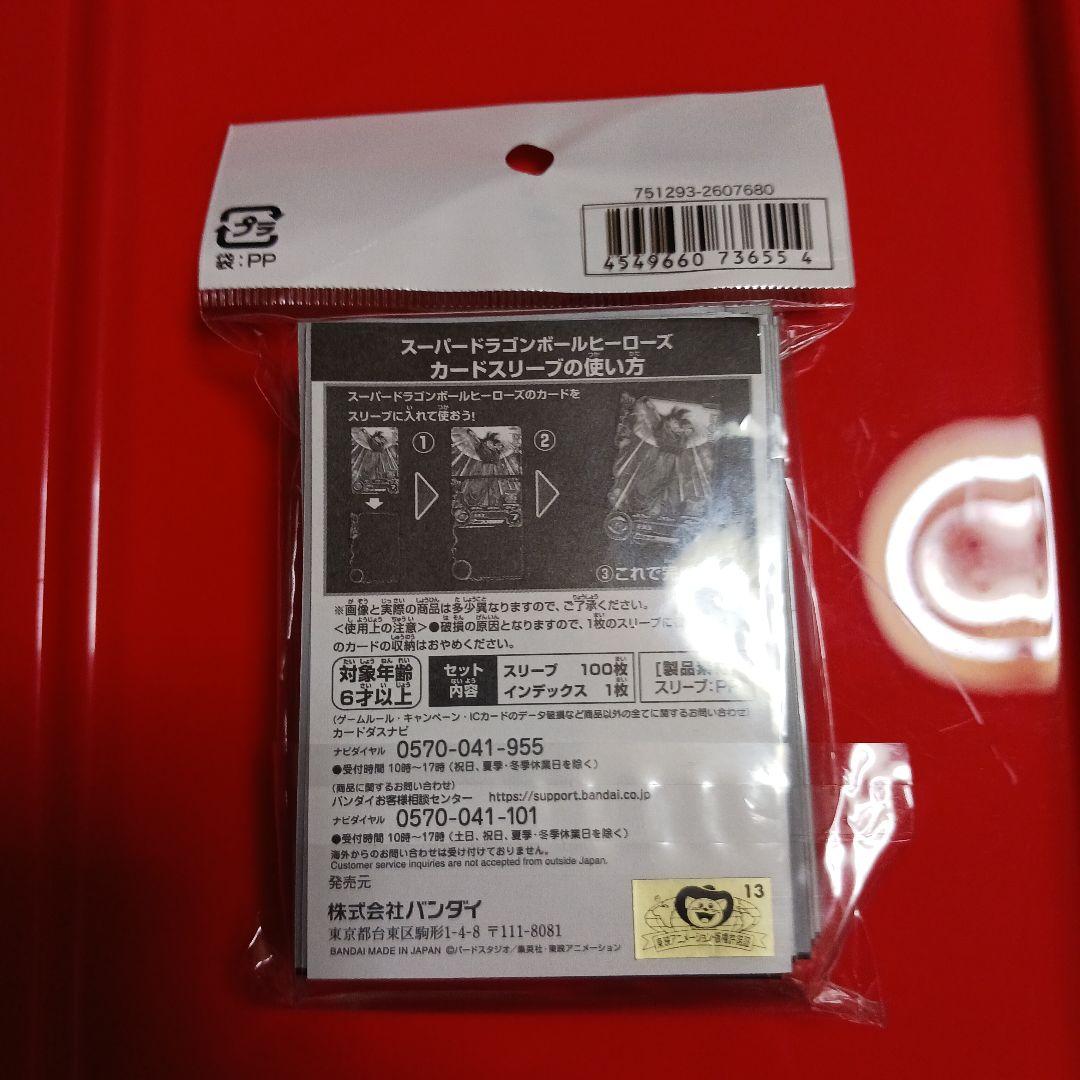 未開封◇未使用 スーパードラゴンボールヒーローズ カード