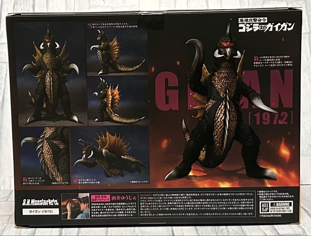 SHモンスターアーツ　ガイガン (1972)