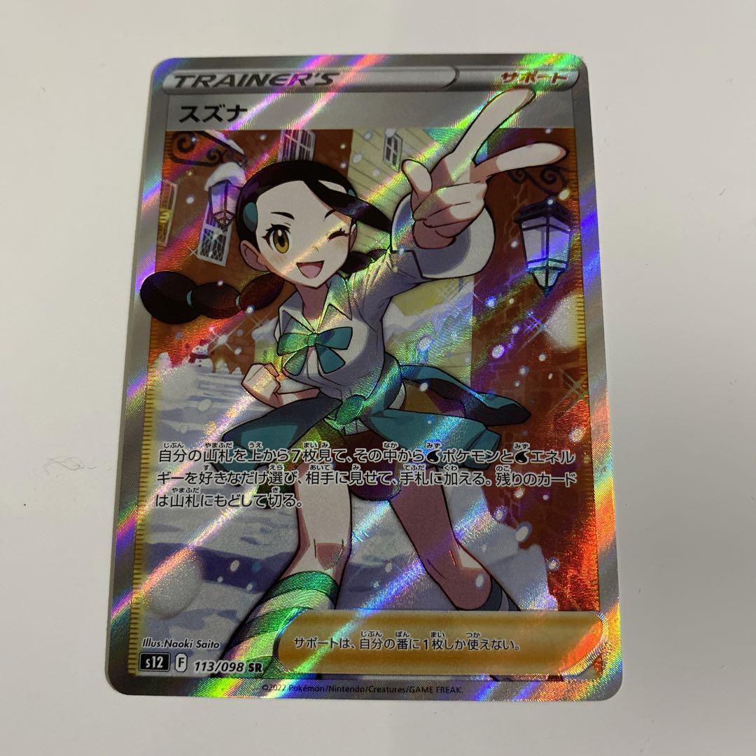 ポケモンカード スズナ SR ポケモンカード スズナ SR
