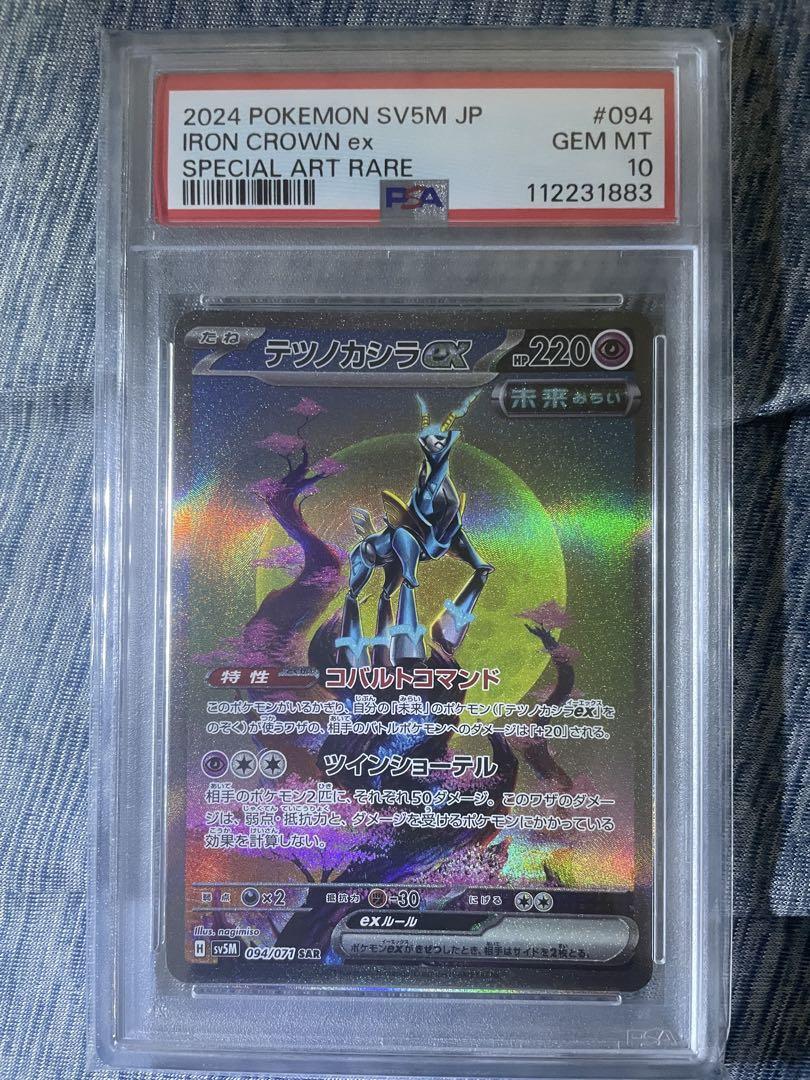【PSA10.9.10 連番】テツノカシラ・テツノイサハ・テツノイワオ SAR PSA10.9.10 連番】テツノカシラ・テツノイサハ・テツノイワオ