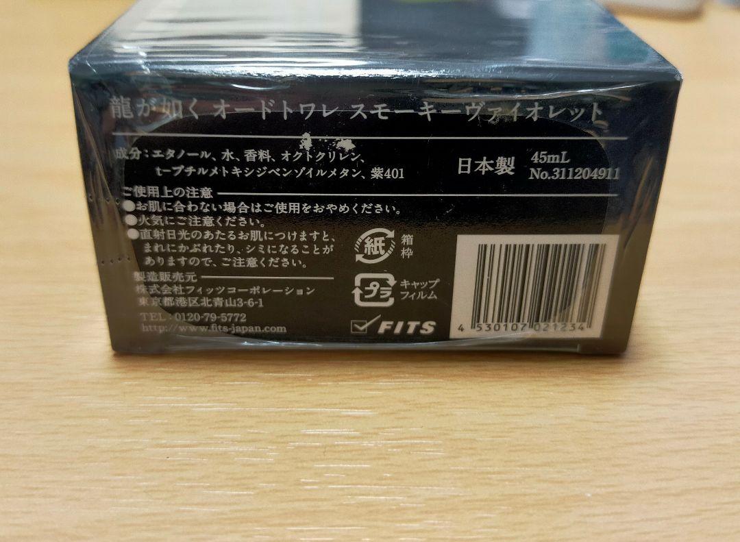 ✨️龍が如く 龍が如く6 命の詩。 香水 新品未使用