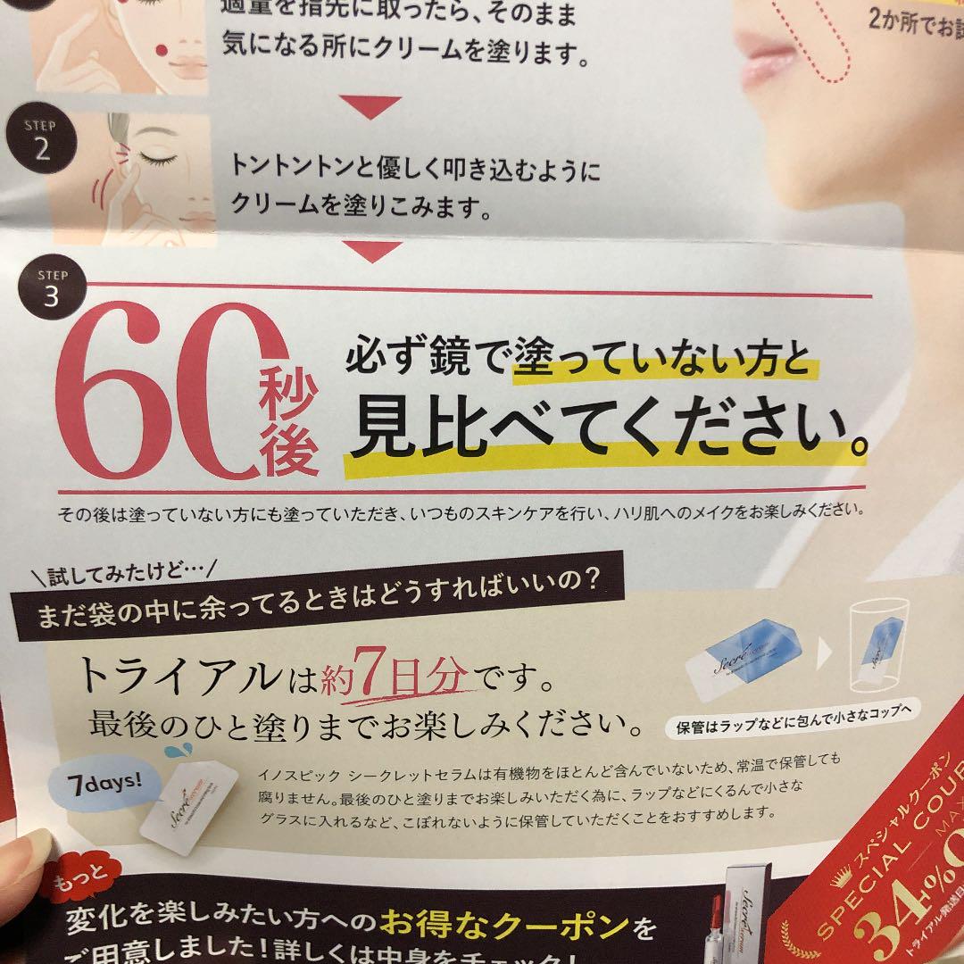 イノ スピック シークレット セラム イノ スピック シークレット セラム